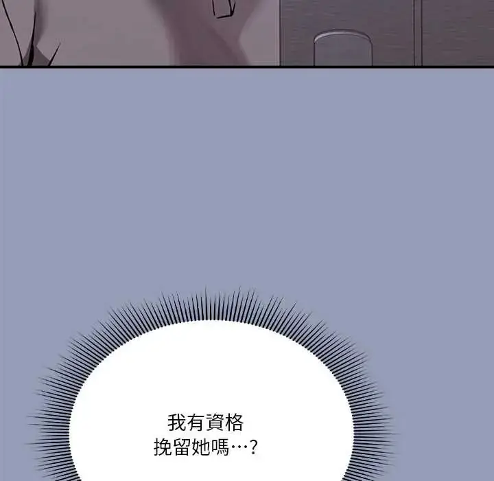 漫画《扑通扑通终极密码》第29话第104张图
