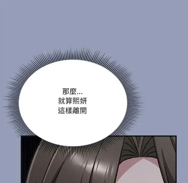 漫画《扑通扑通终极密码》第29话第107张图