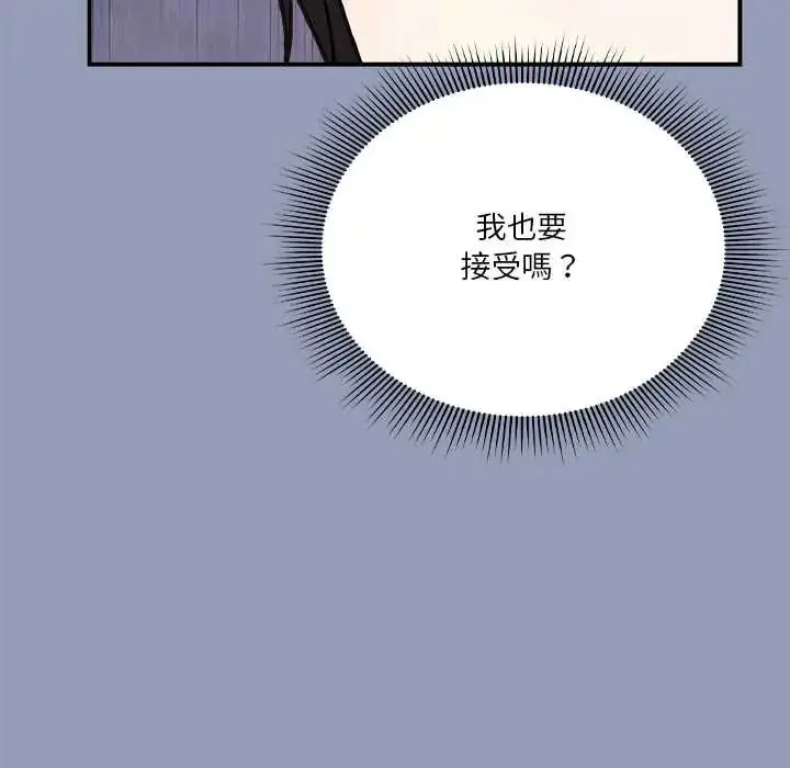 漫画《扑通扑通终极密码》第29话第109张图
