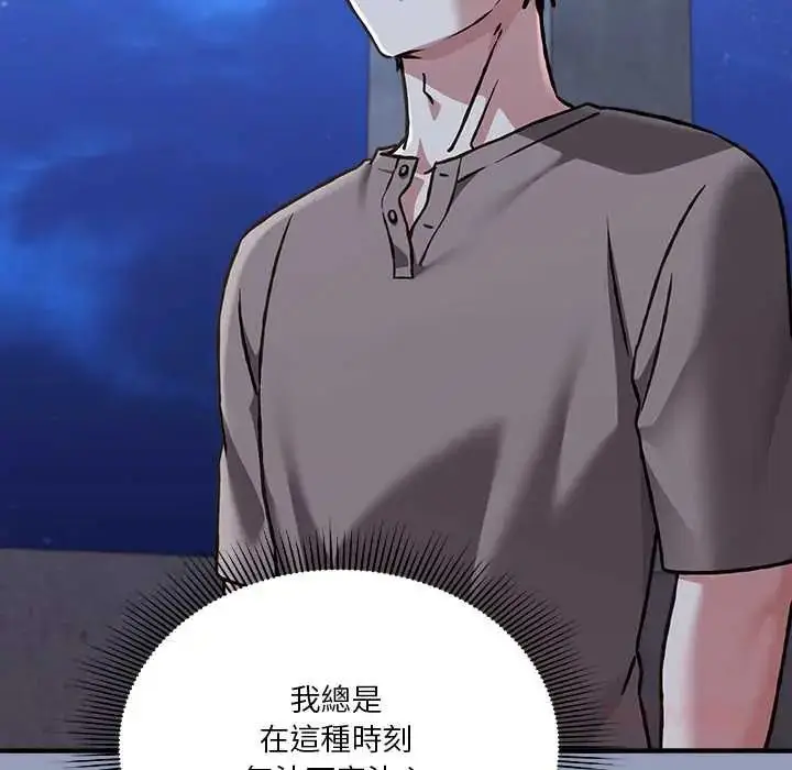 漫画《扑通扑通终极密码》第29话第111张图
