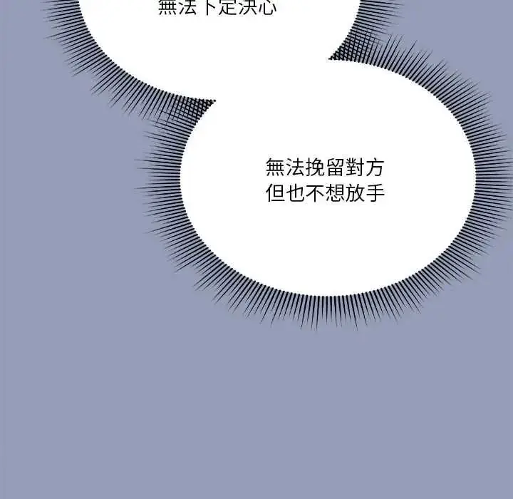 漫画《扑通扑通终极密码》第29话第112张图