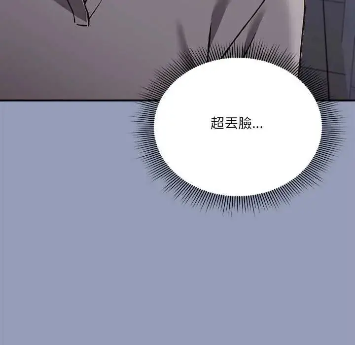 漫画《扑通扑通终极密码》第29话第152张图