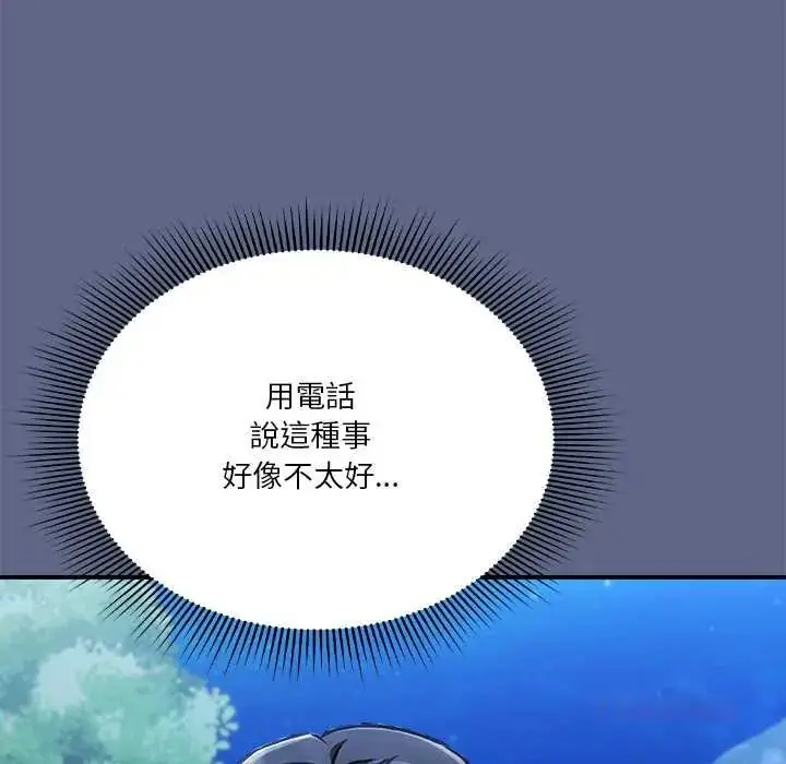 漫画《扑通扑通终极密码》第29话第171张图