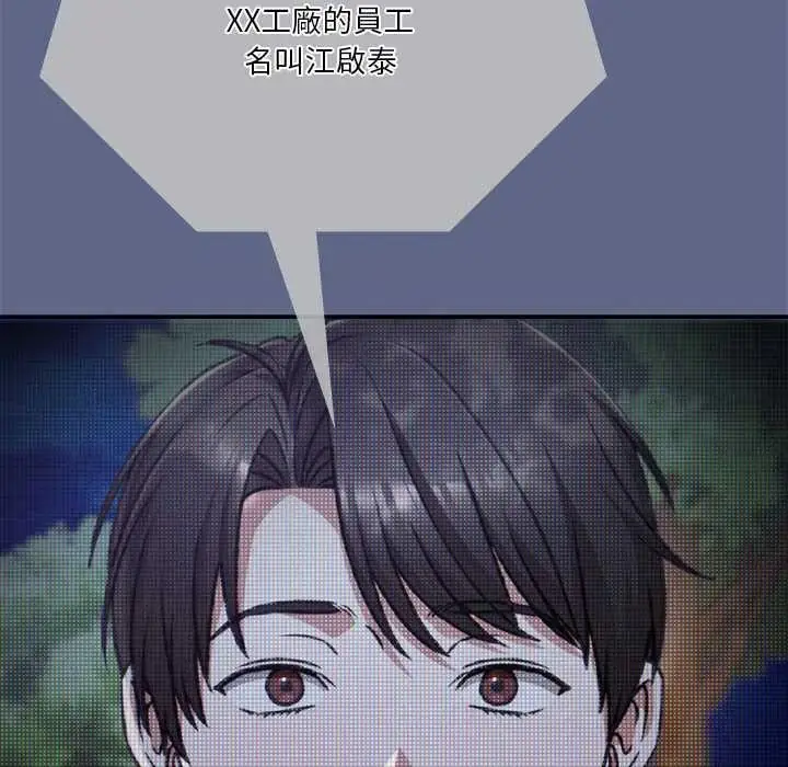 漫画《扑通扑通终极密码》第29话第191张图
