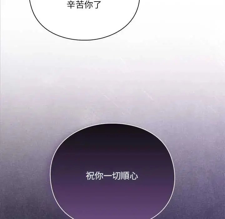 漫画《扑通扑通终极密码》第29话第27张图