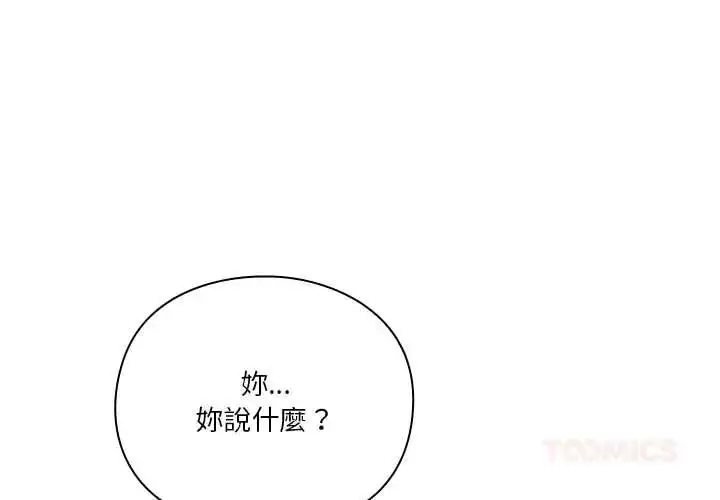漫画《扑通扑通终极密码》第29话第4张图