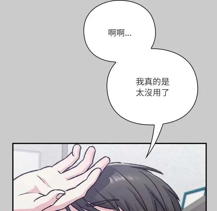 漫画《扑通扑通终极密码》第29话第54张图