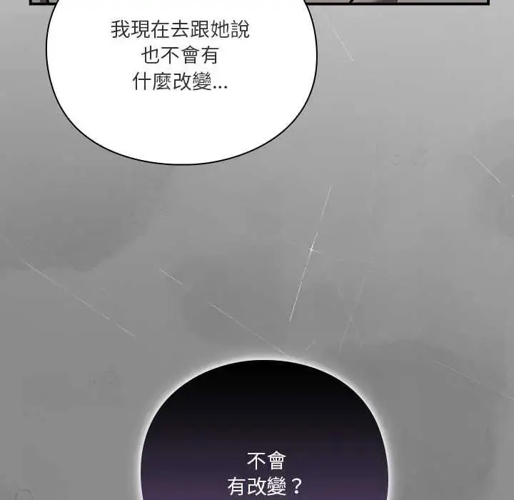 漫画《扑通扑通终极密码》第29话第56张图
