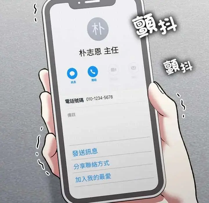 漫画《扑通扑通终极密码》第29话第61张图