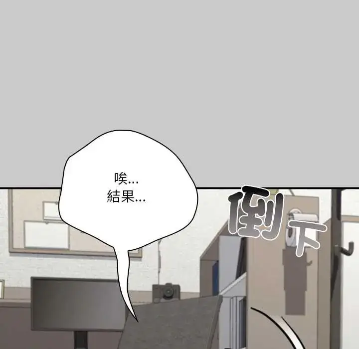 漫画《扑通扑通终极密码》第29话第65张图