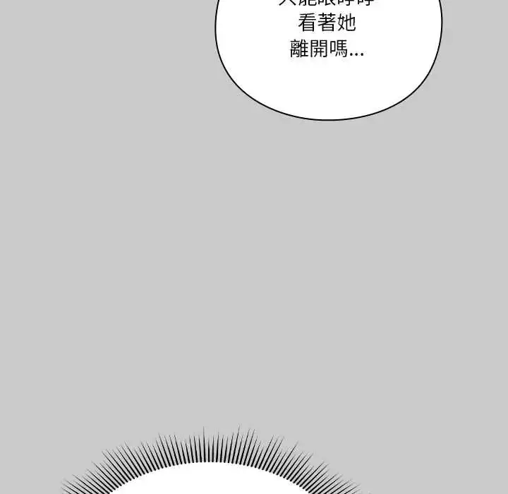 漫画《扑通扑通终极密码》第29话第67张图
