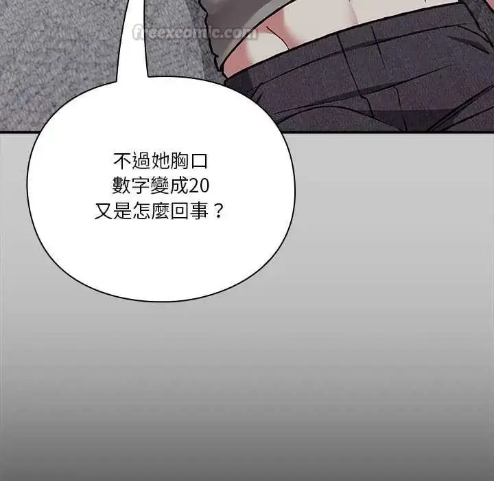 漫画《扑通扑通终极密码》第29话第75张图