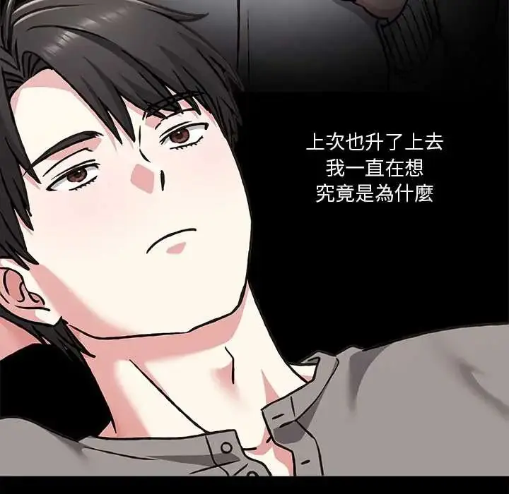 漫画《扑通扑通终极密码》第29话第77张图
