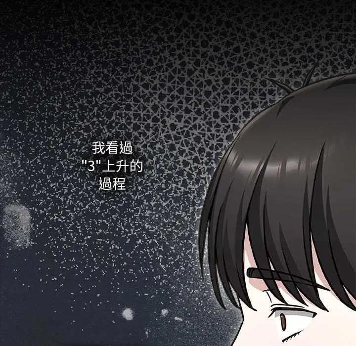 漫画《扑通扑通终极密码》第29话第79张图