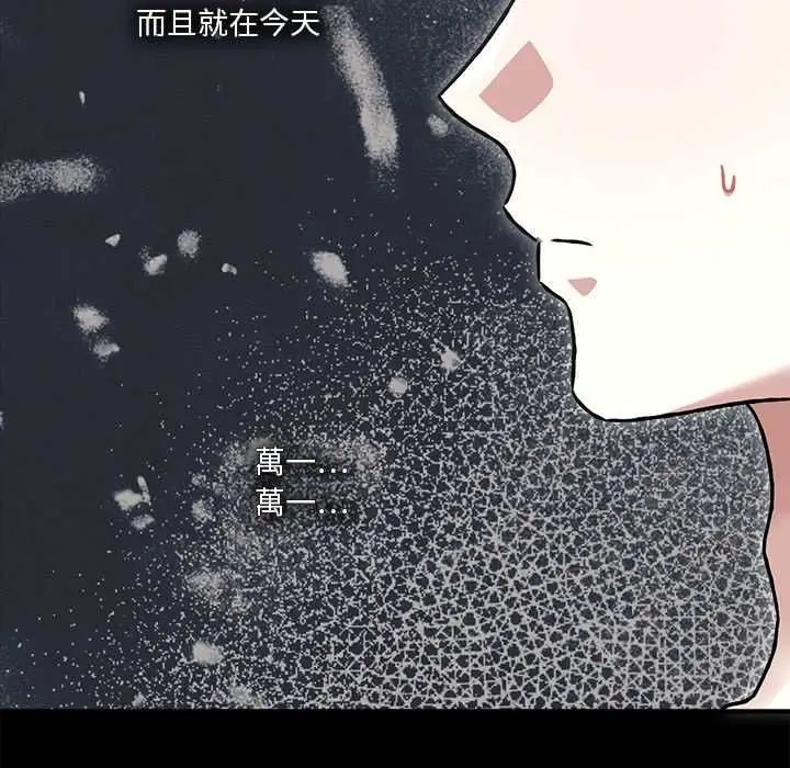漫画《扑通扑通终极密码》第29话第80张图