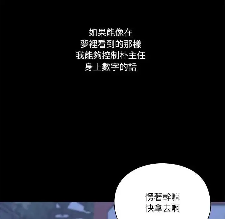漫画《扑通扑通终极密码》第29话第81张图