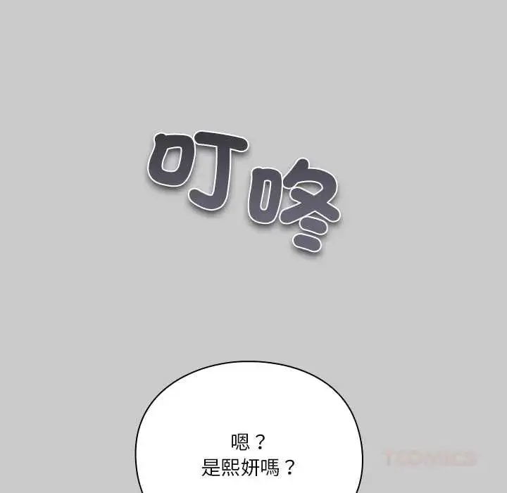 漫画《扑通扑通终极密码》第29话第88张图