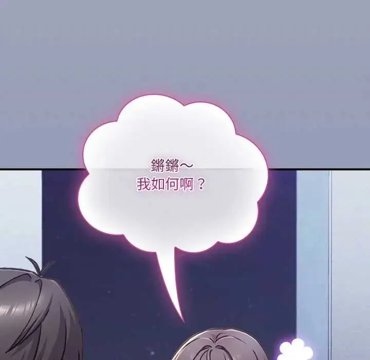 漫画《扑通扑通终极密码》第29话第93张图