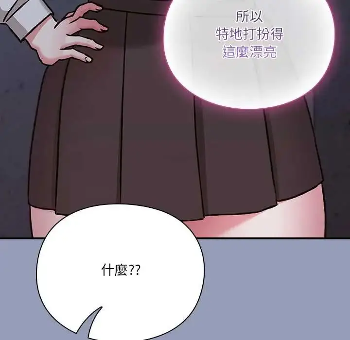 漫画《扑通扑通终极密码》第29话第97张图
