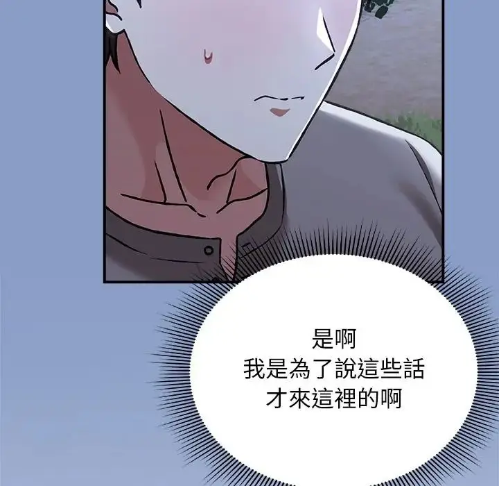 漫画《扑通扑通终极密码》第30话第118张图