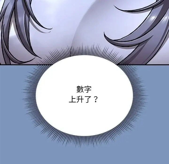 漫画《扑通扑通终极密码》第30话第131张图