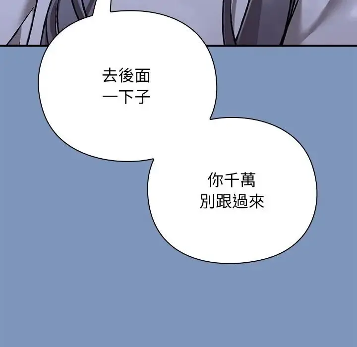 漫画《扑通扑通终极密码》第30话第138张图