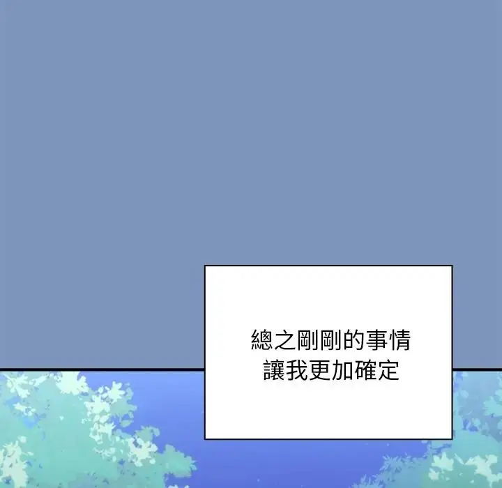 漫画《扑通扑通终极密码》第30话第159张图