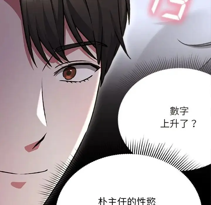 漫画《扑通扑通终极密码》第30话第162张图