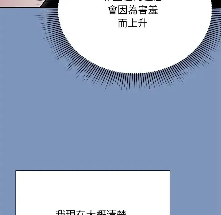 漫画《扑通扑通终极密码》第30话第163张图