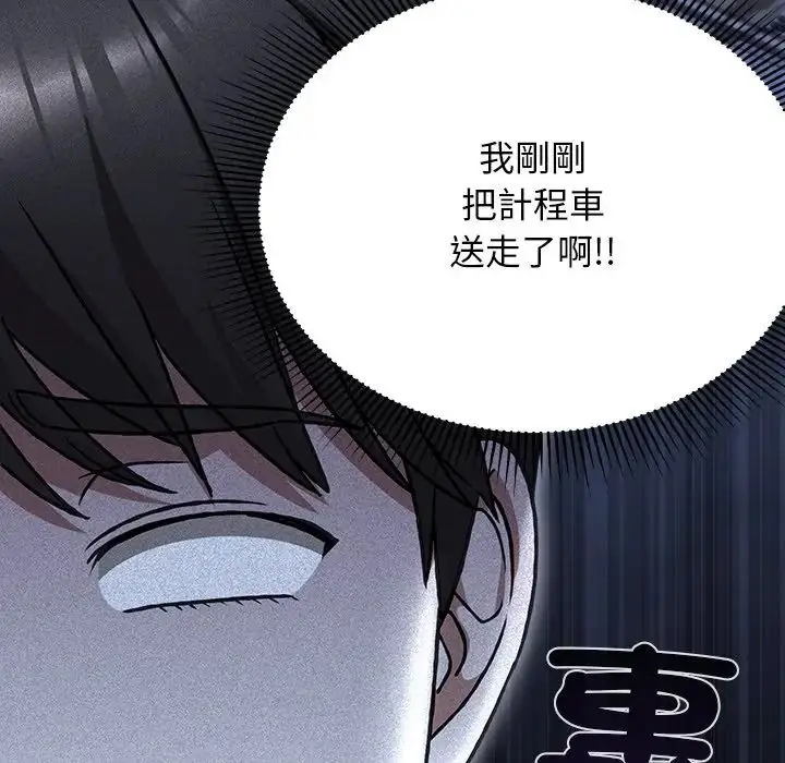 漫画《扑通扑通终极密码》第30话第24张图