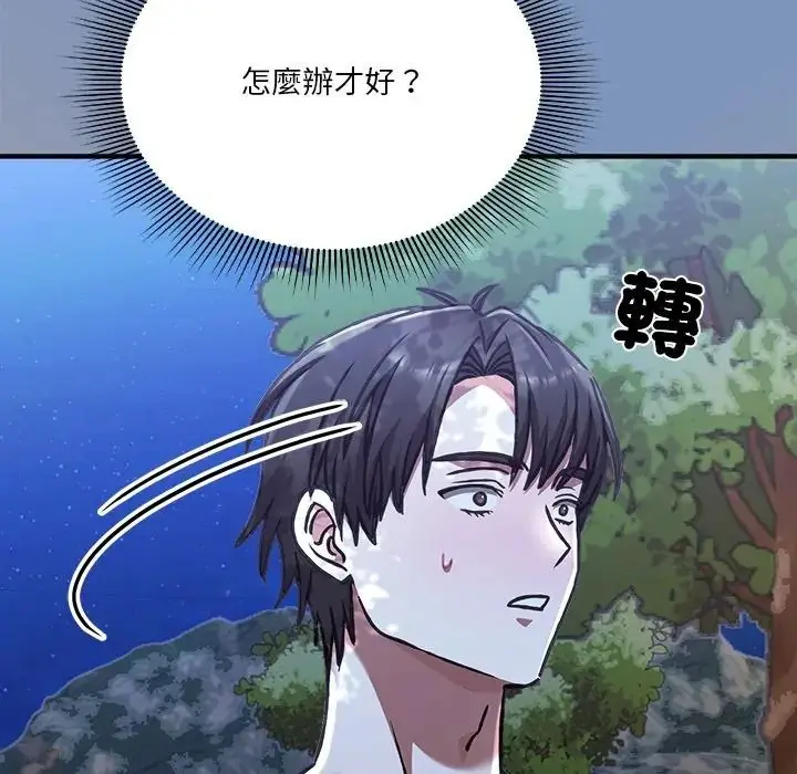 漫画《扑通扑通终极密码》第30话第5张图