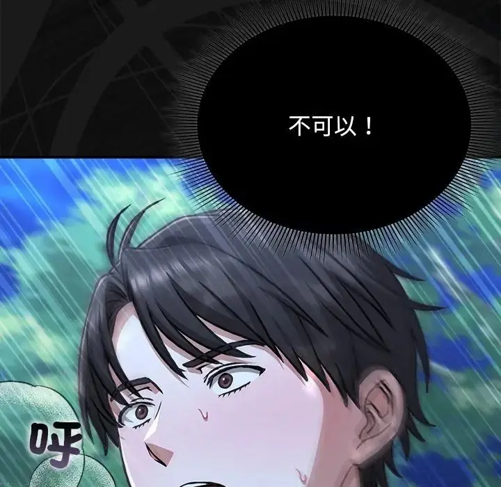 漫画《扑通扑通终极密码》第30话第50张图