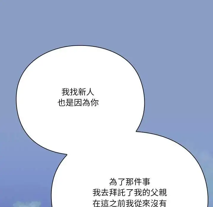 漫画《扑通扑通终极密码》第31话第101张图