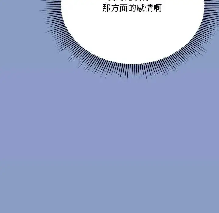 漫画《扑通扑通终极密码》第31话第113张图