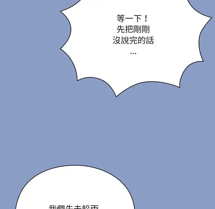 漫画《扑通扑通终极密码》第31话第128张图
