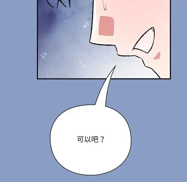 漫画《扑通扑通终极密码》第31话第130张图