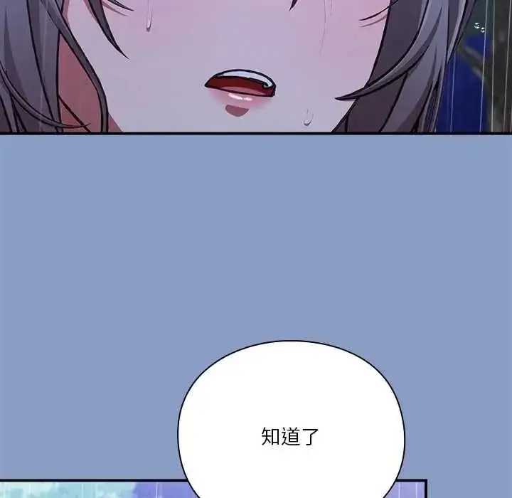 漫画《扑通扑通终极密码》第31话第132张图