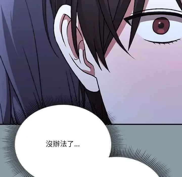 漫画《扑通扑通终极密码》第31话第152张图