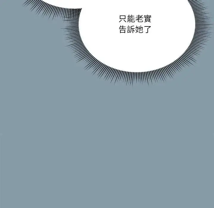 漫画《扑通扑通终极密码》第31话第153张图