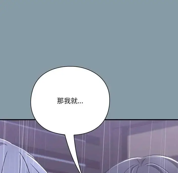 漫画《扑通扑通终极密码》第31话第154张图