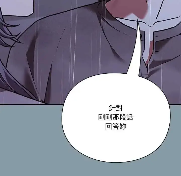 漫画《扑通扑通终极密码》第31话第156张图