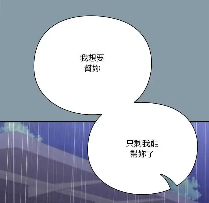 漫画《扑通扑通终极密码》第31话第185张图
