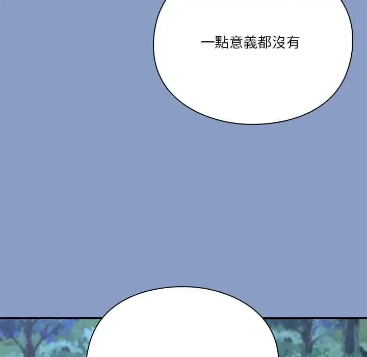 漫画《扑通扑通终极密码》第31话第43张图