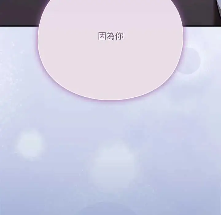 漫画《扑通扑通终极密码》第31话第97张图