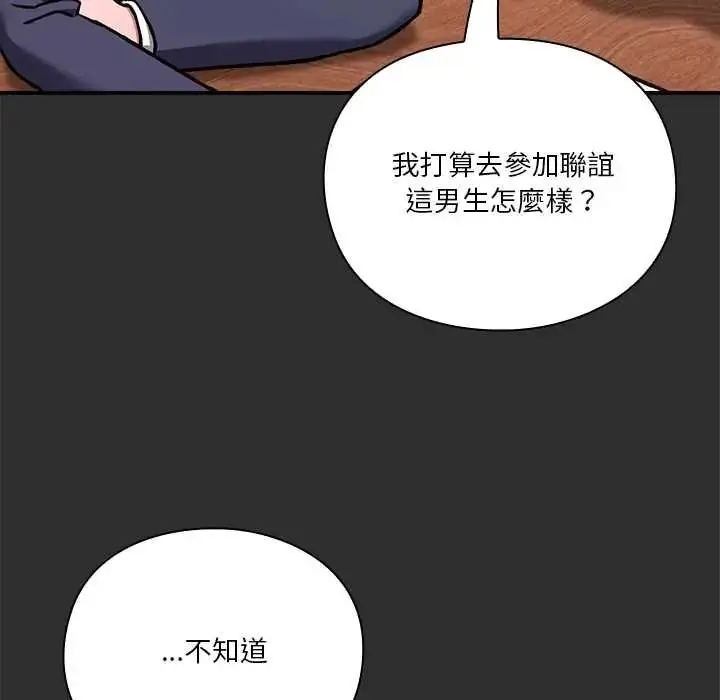 漫画《扑通扑通终极密码》第32话第152张图
