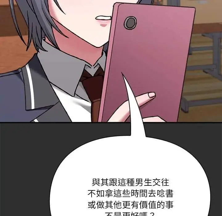 漫画《扑通扑通终极密码》第32话第154张图