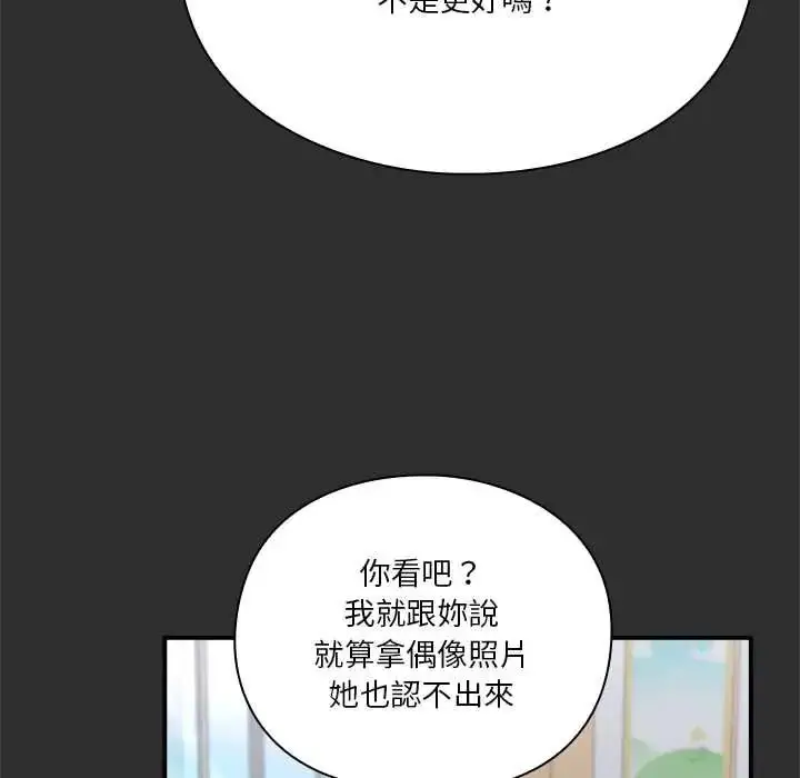 漫画《扑通扑通终极密码》第32话第155张图