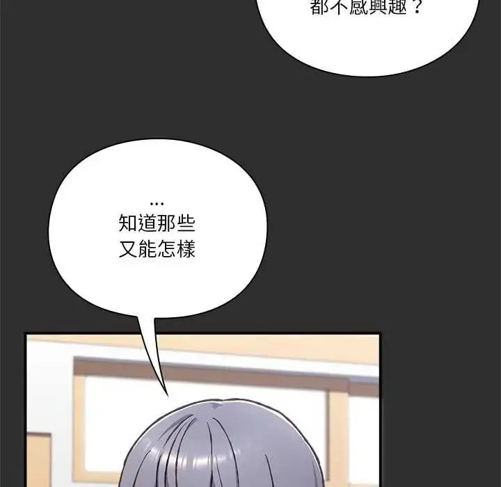 漫画《扑通扑通终极密码》第32话第157张图