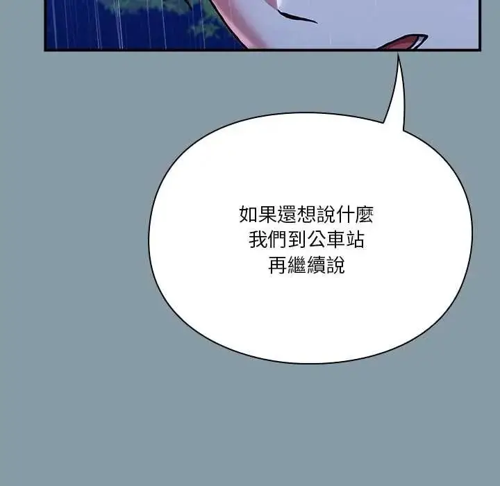 漫画《扑通扑通终极密码》第32话第29张图