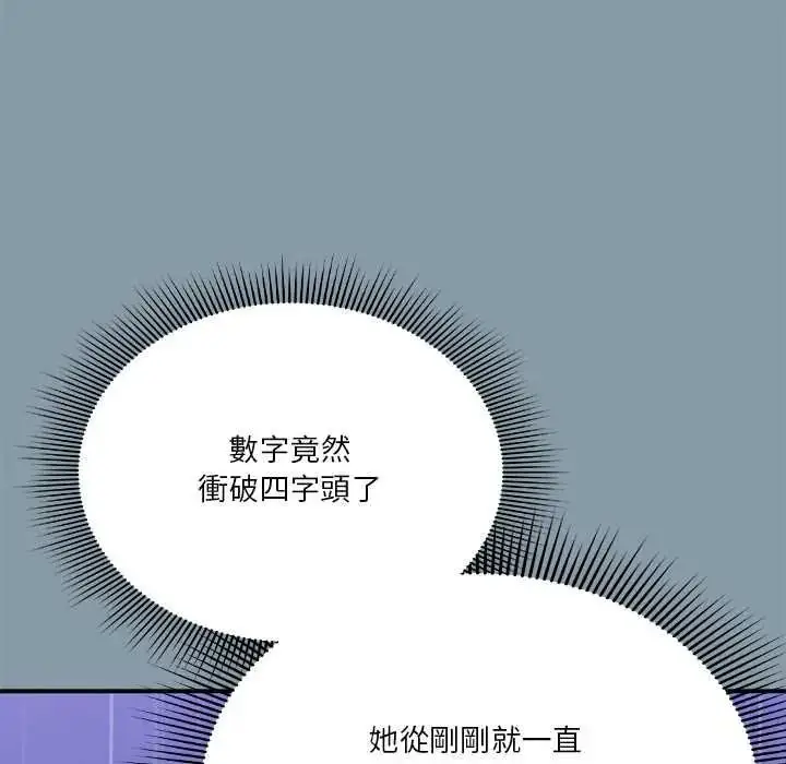 漫画《扑通扑通终极密码》第32话第47张图